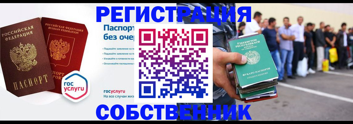 временная регистрация в Елизово